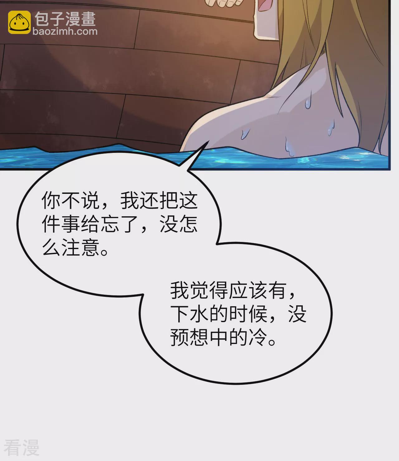 🍘我和妹子们的荒岛余生 第263话 第31页