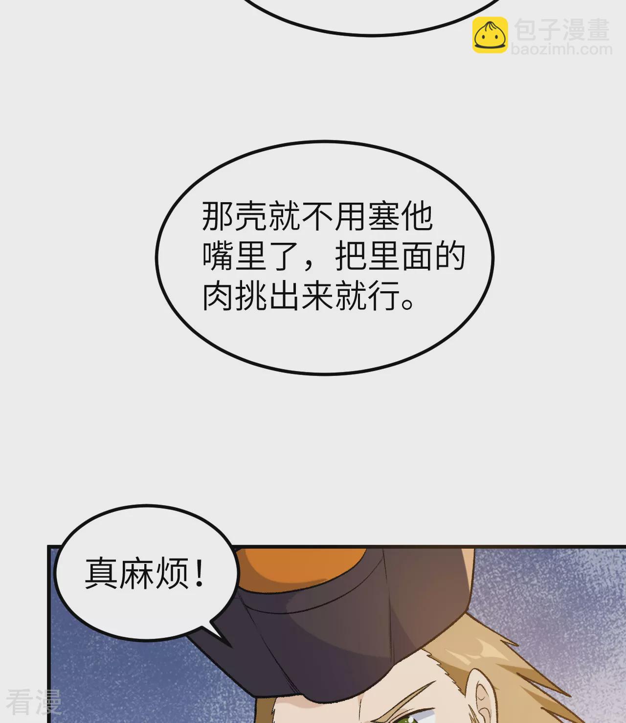 🍘我和妹子们的荒岛余生 第263话 第42页