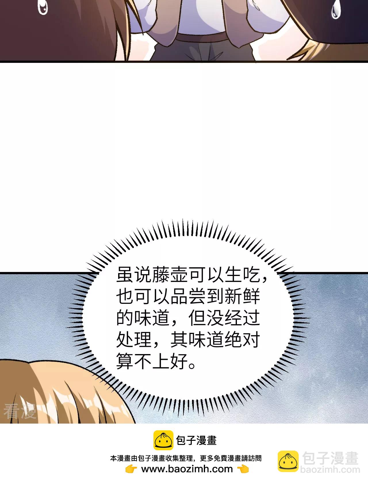 🍘我和妹子们的荒岛余生 第263话 第50页