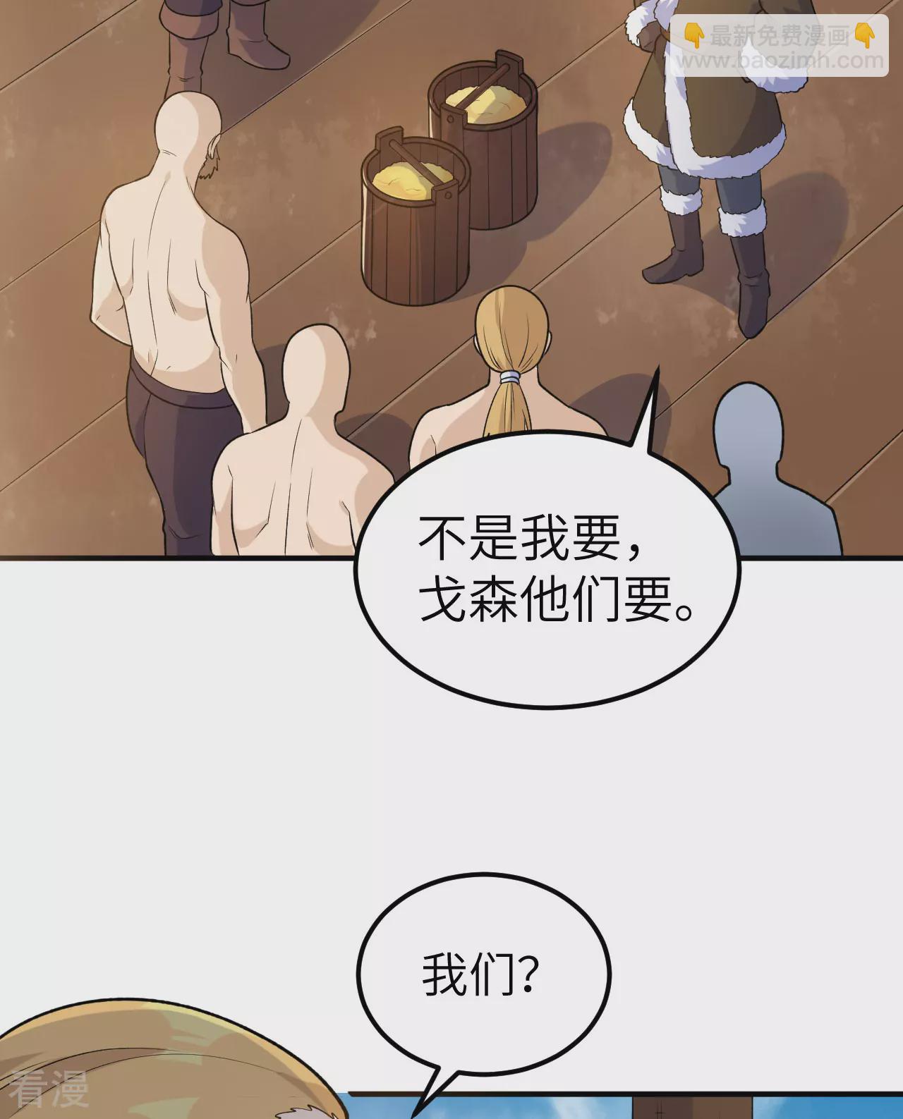 🍘我和妹子们的荒岛余生 第263话 第7页