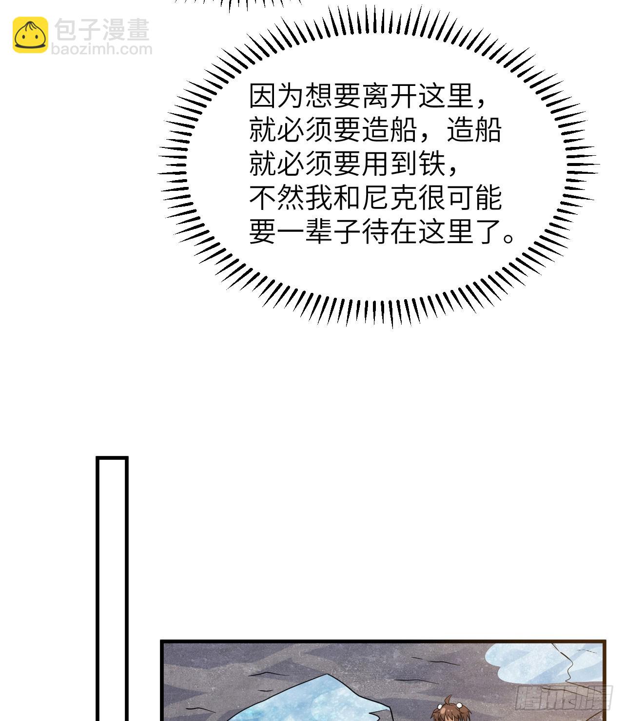 🍘我和妹子们的荒岛余生 243 前往雪山 第20页