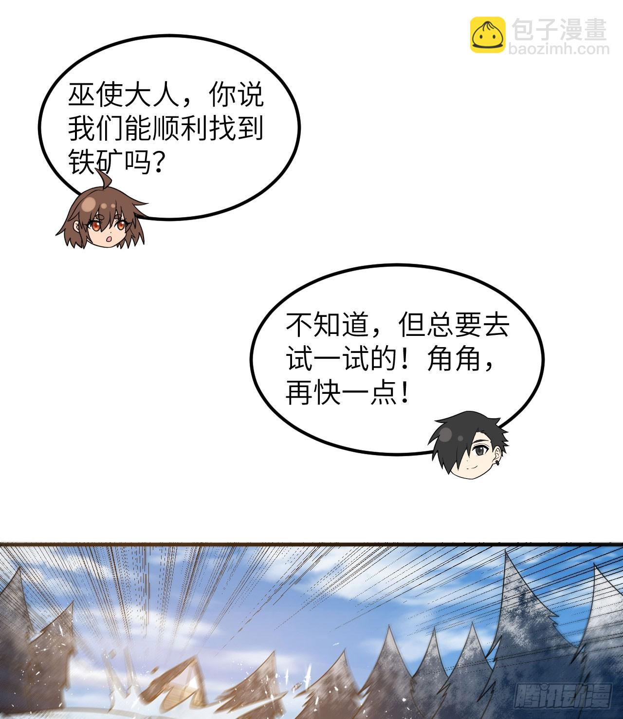 🍘我和妹子们的荒岛余生 243 前往雪山 第9页