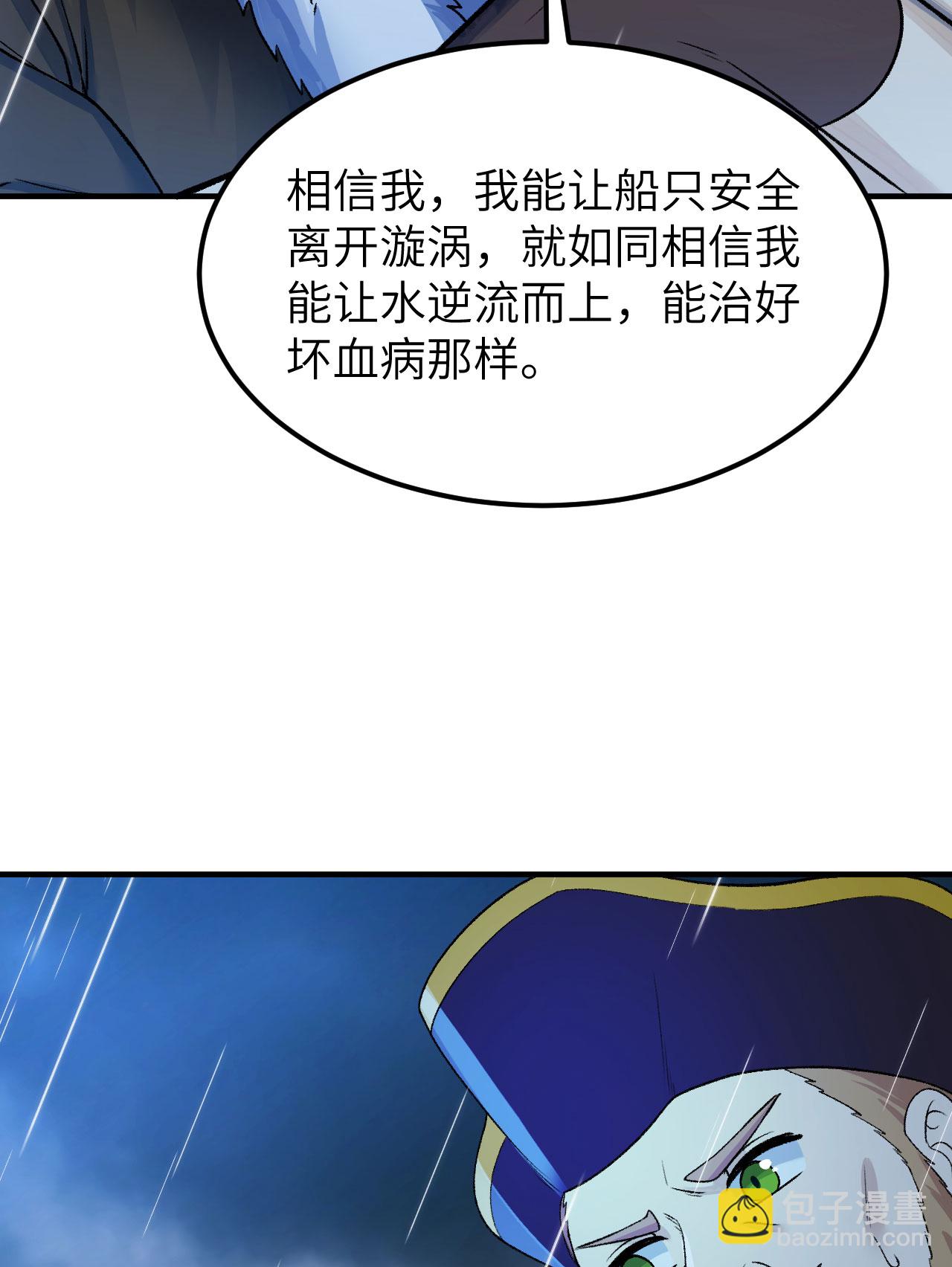 🍘我和妹子们的荒岛余生 第265话 第33页