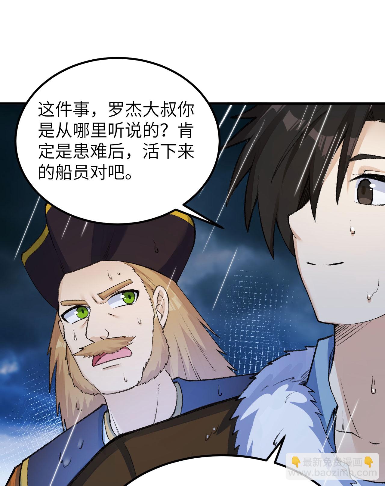 🍘我和妹子们的荒岛余生 第265话 第41页