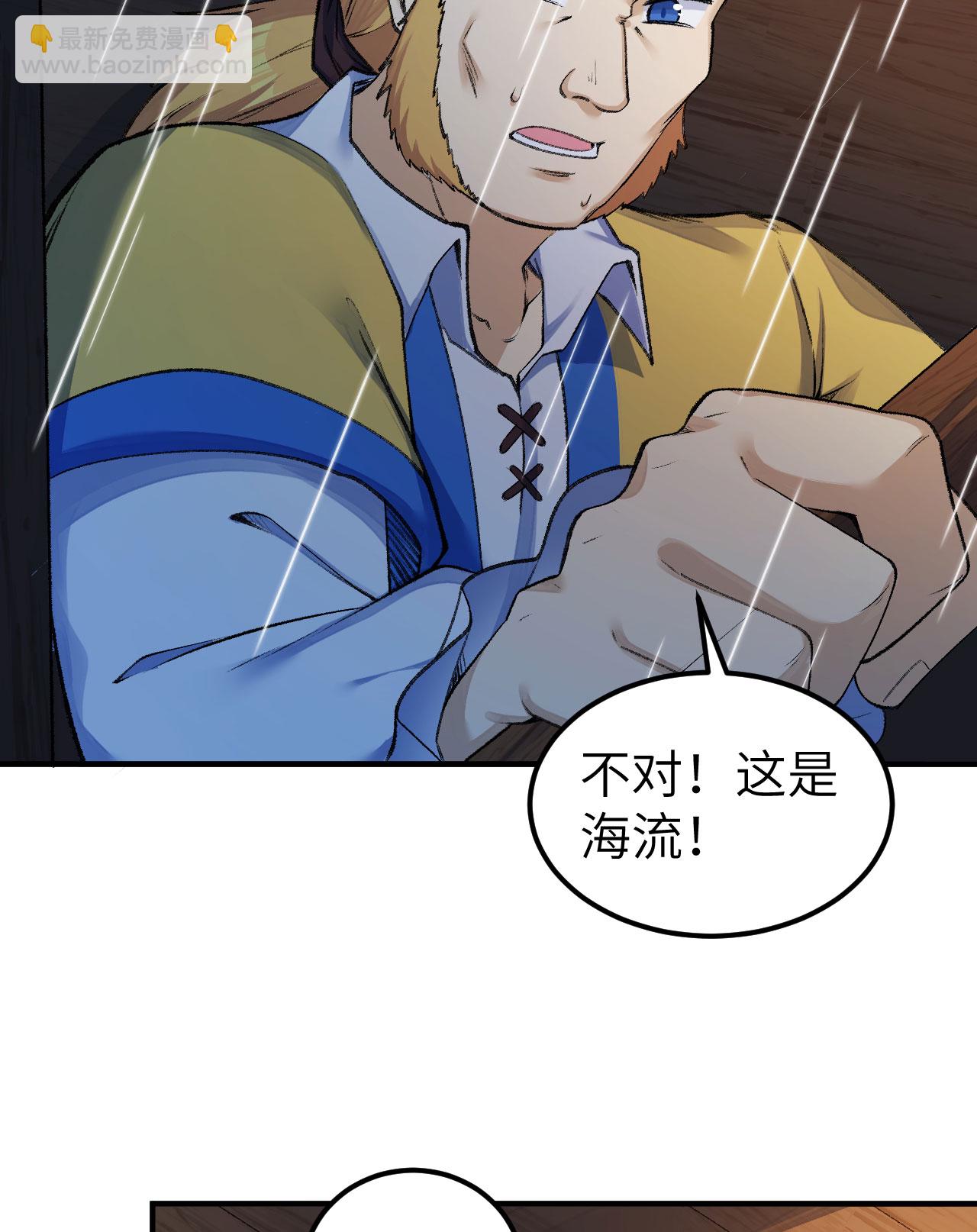 🍘我和妹子们的荒岛余生 第265话 第45页