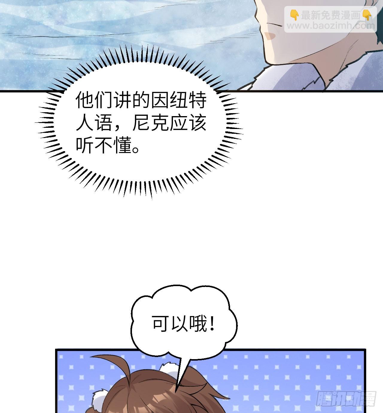 🍘我和妹子们的荒岛余生 245 晚宴 第13页