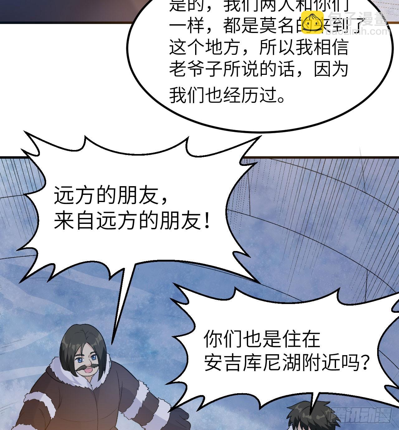 🍘我和妹子们的荒岛余生 245 晚宴 第33页