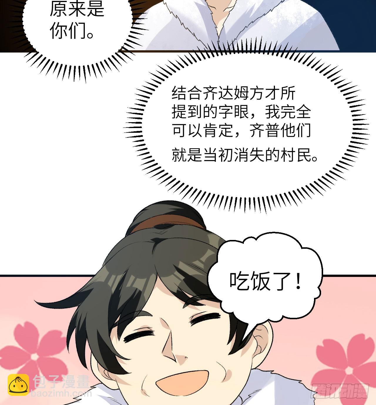 🍘我和妹子们的荒岛余生 245 晚宴 第36页