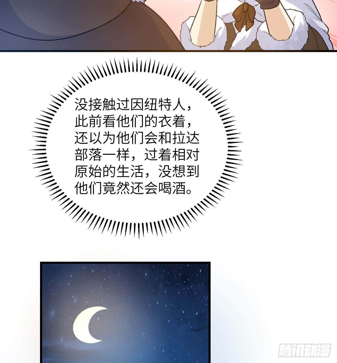 🍘我和妹子们的荒岛余生 245 晚宴 第45页