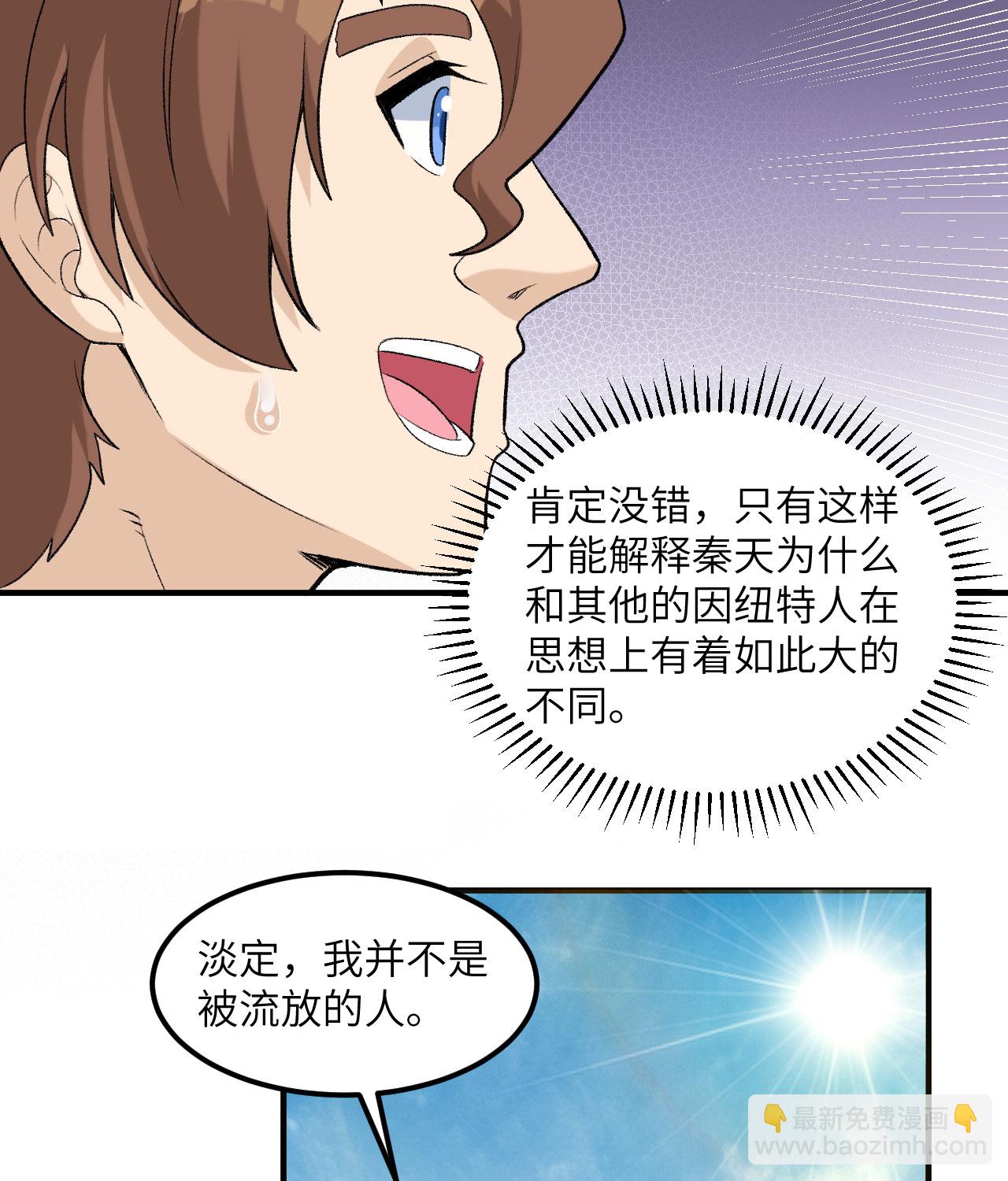 🍘我和妹子们的荒岛余生 第267话 第10页