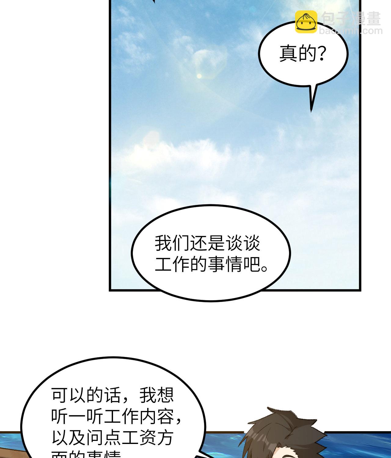 🍘我和妹子们的荒岛余生 第267话 第11页