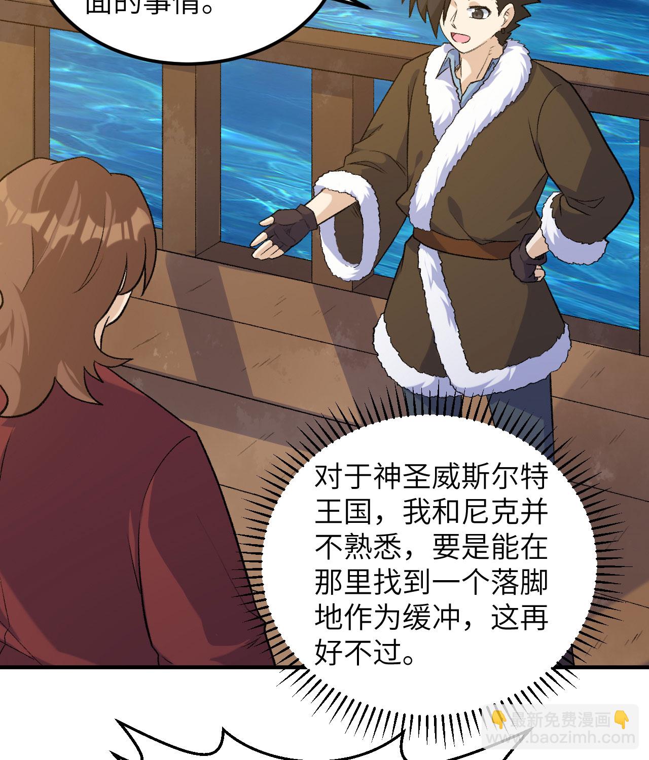 🍘我和妹子们的荒岛余生 第267话 第12页