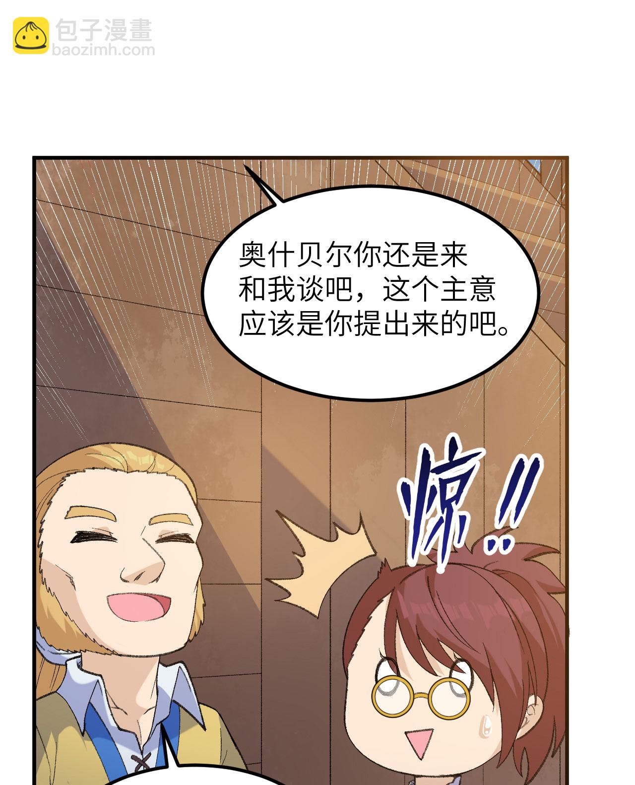 🍘我和妹子们的荒岛余生 第267话 第16页
