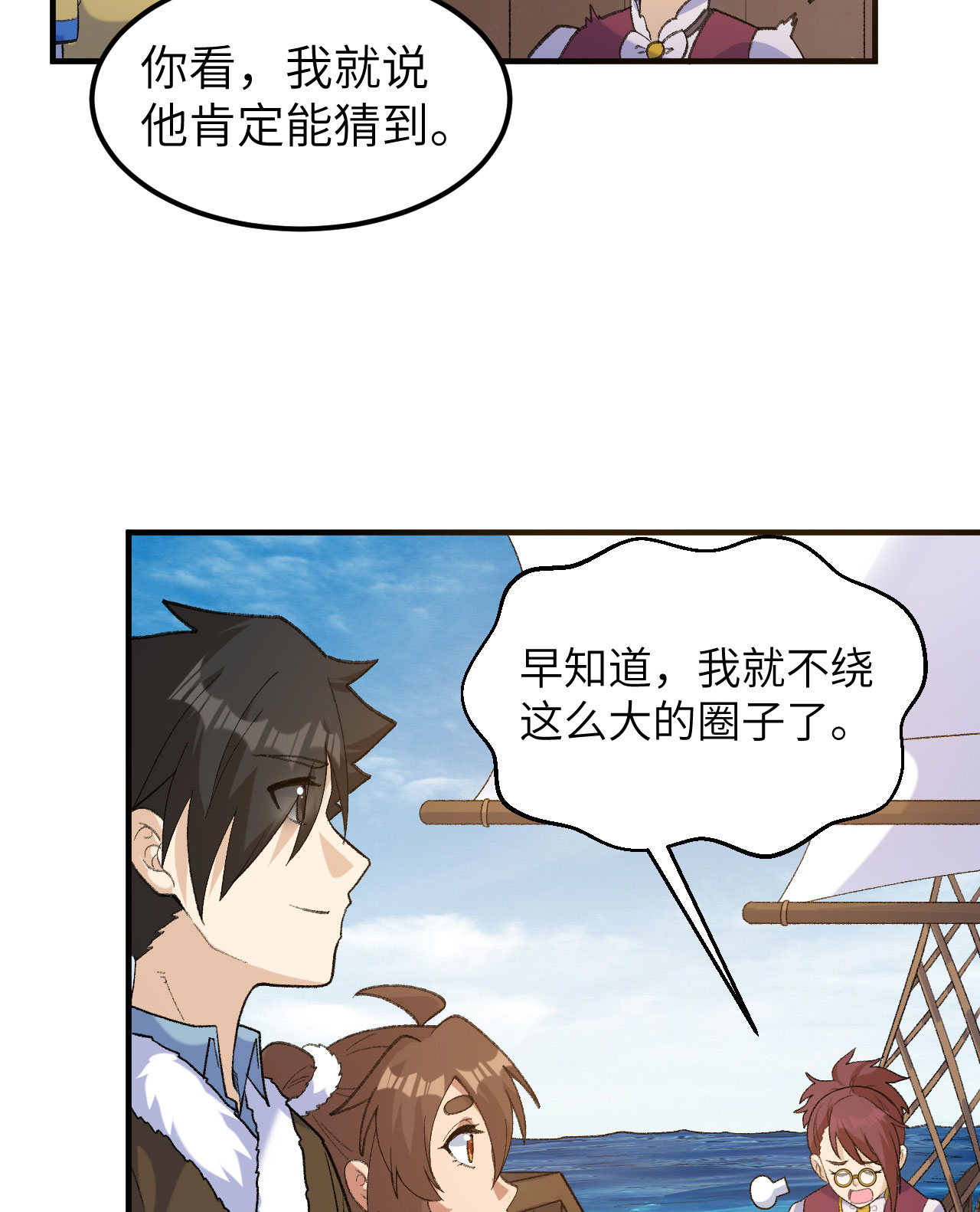 🍘我和妹子们的荒岛余生 第267话 第17页