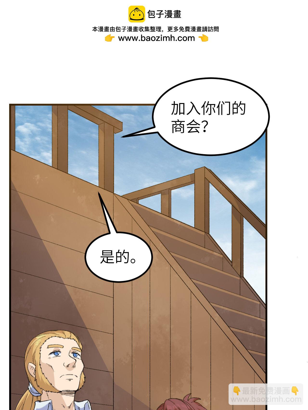 🍘我和妹子们的荒岛余生 第267话 第2页