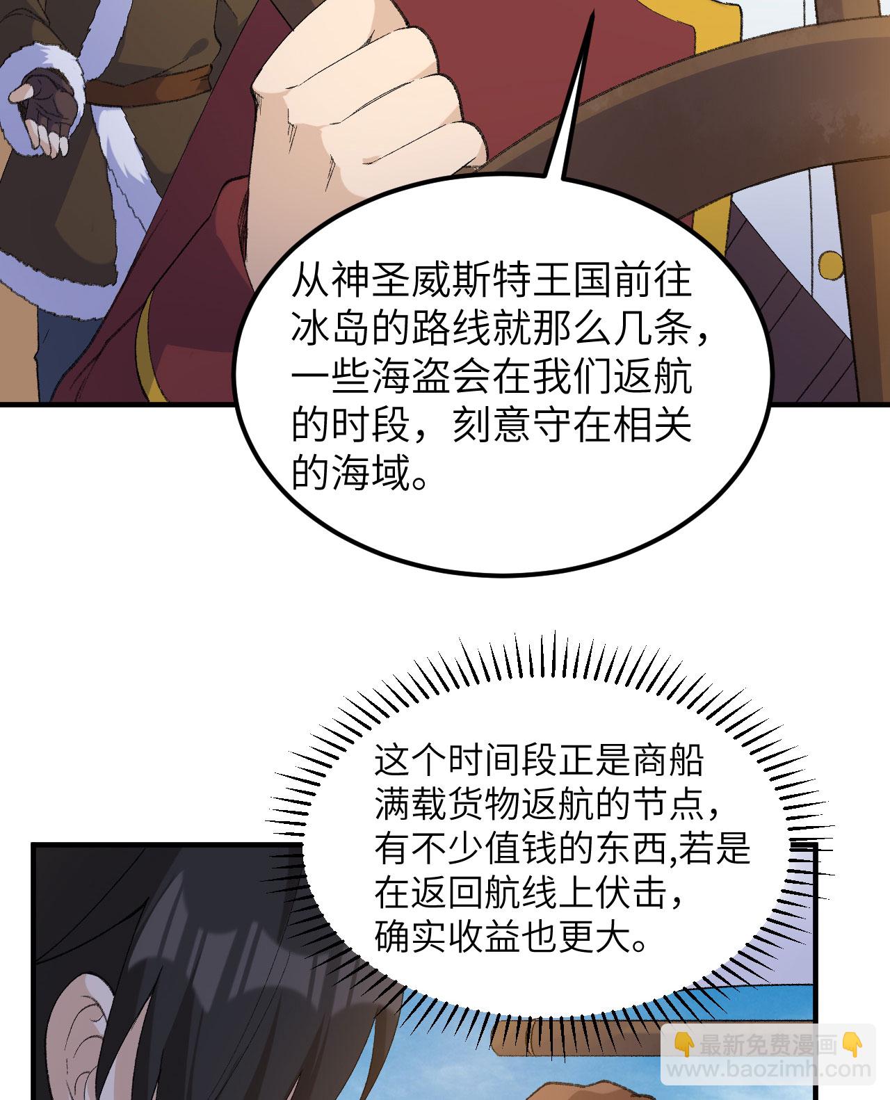 🍘我和妹子们的荒岛余生 第267话 第28页