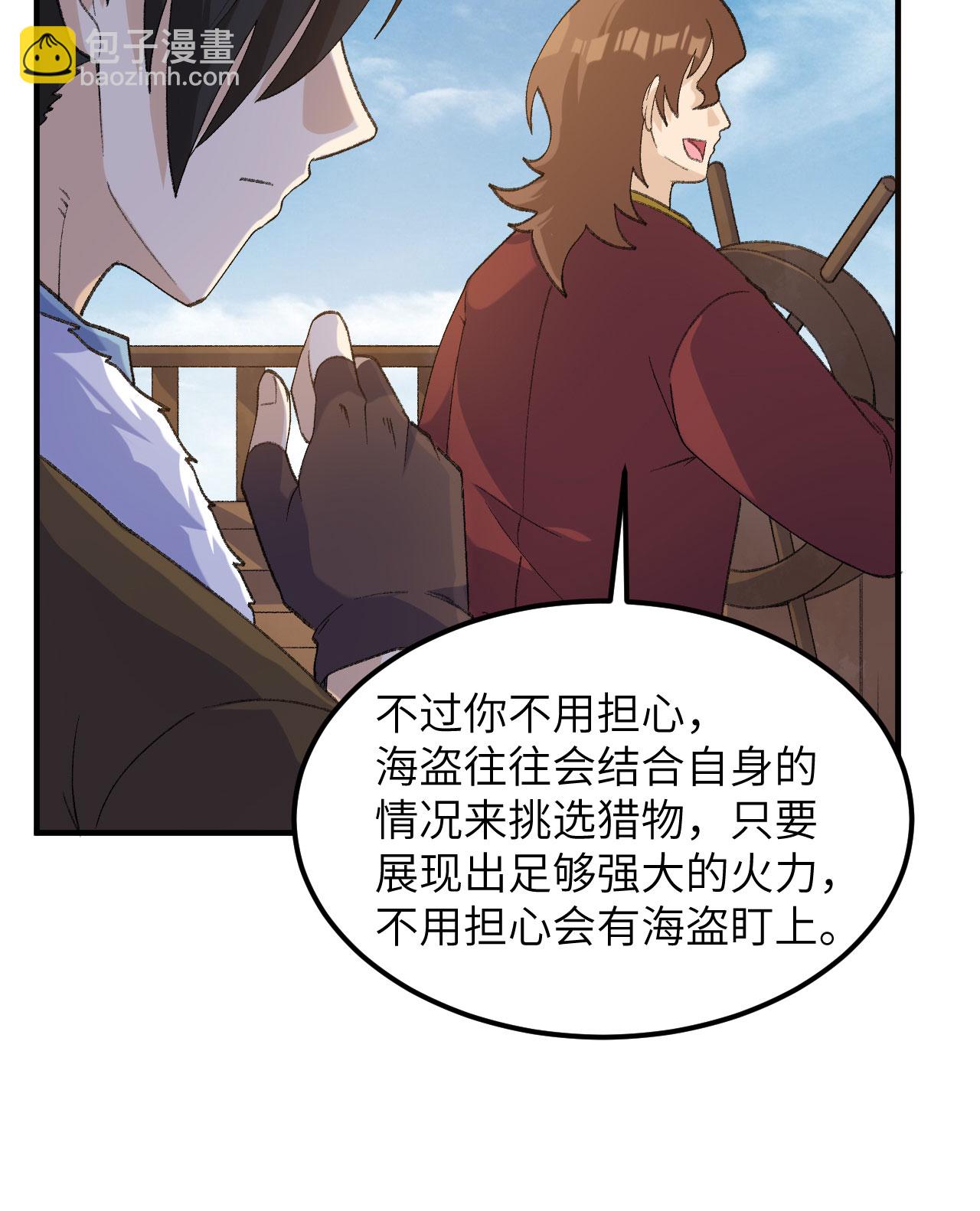 🍘我和妹子们的荒岛余生 第267话 第29页