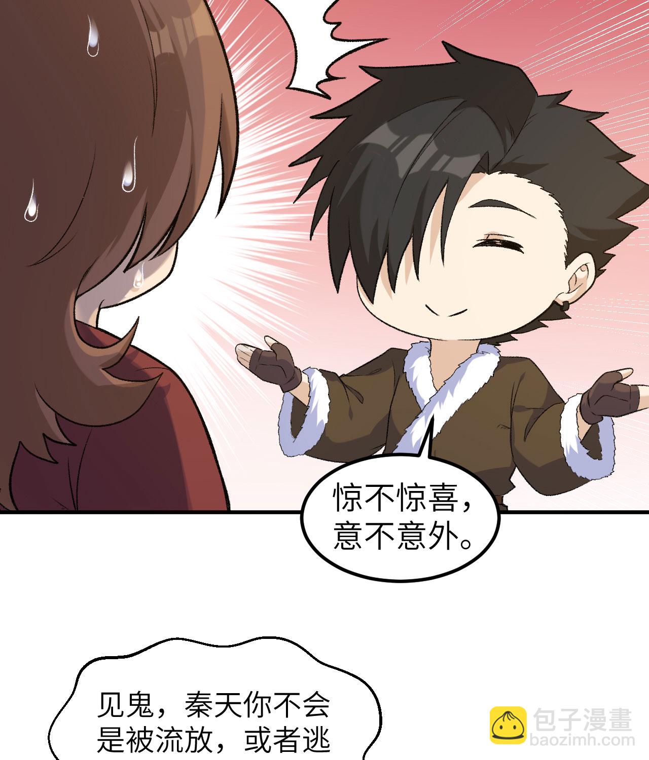 🍘我和妹子们的荒岛余生 第267话 第8页