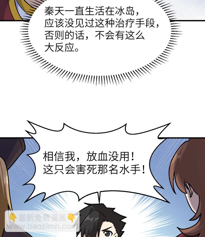 🍘我和妹子们的荒岛余生 262 第29页