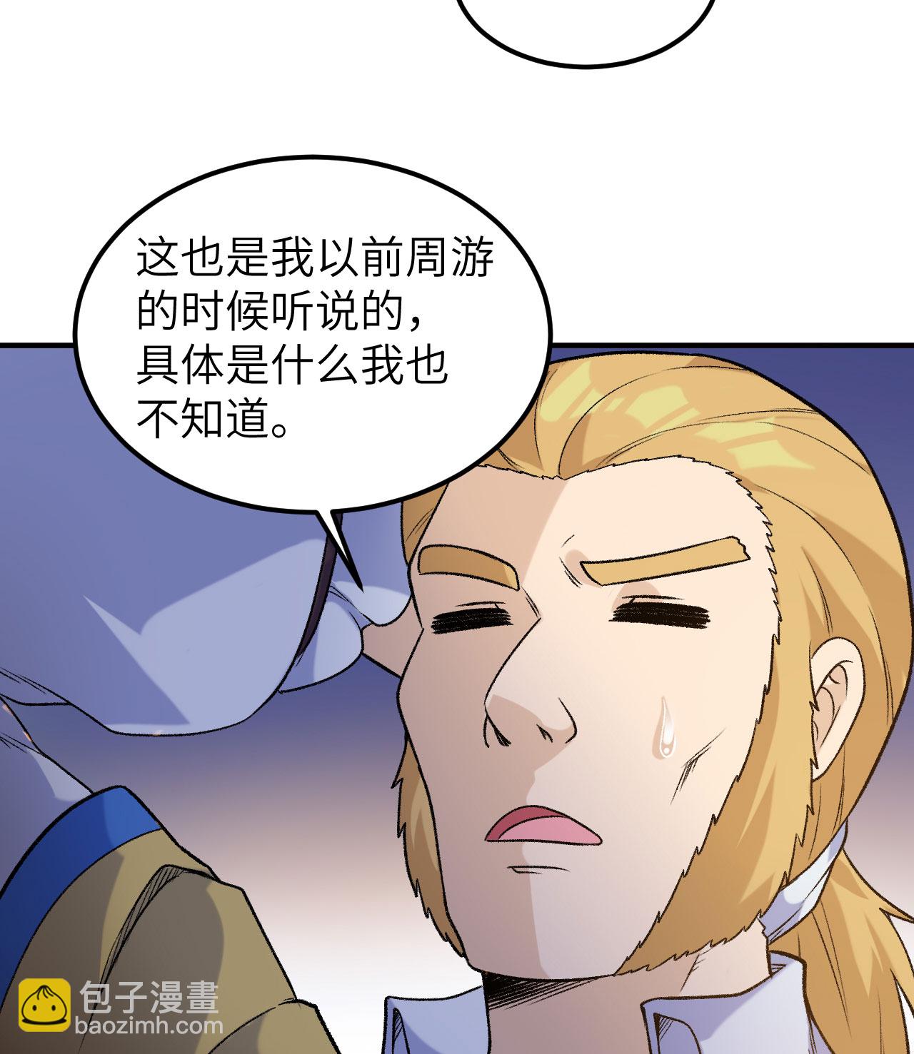 🍘我和妹子们的荒岛余生 第269话 第24页