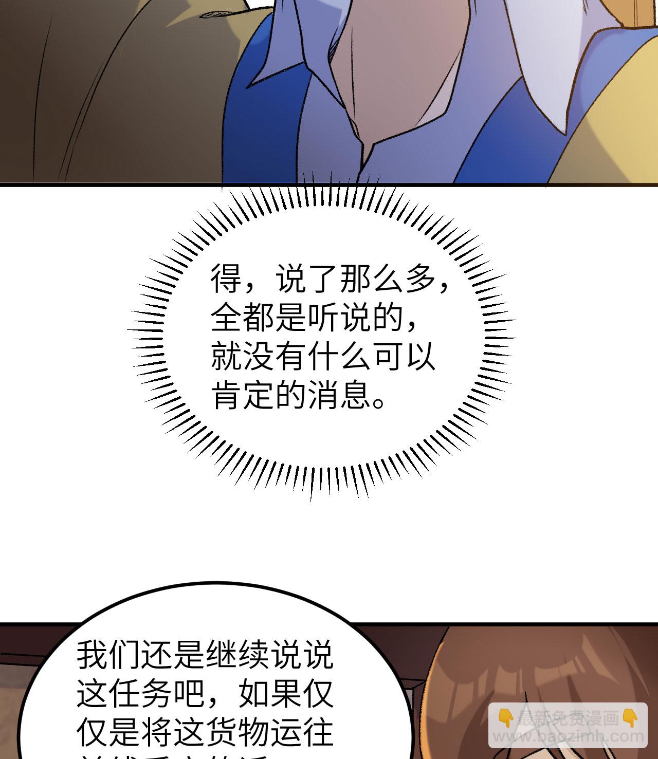 🍘我和妹子们的荒岛余生 第269话 第25页