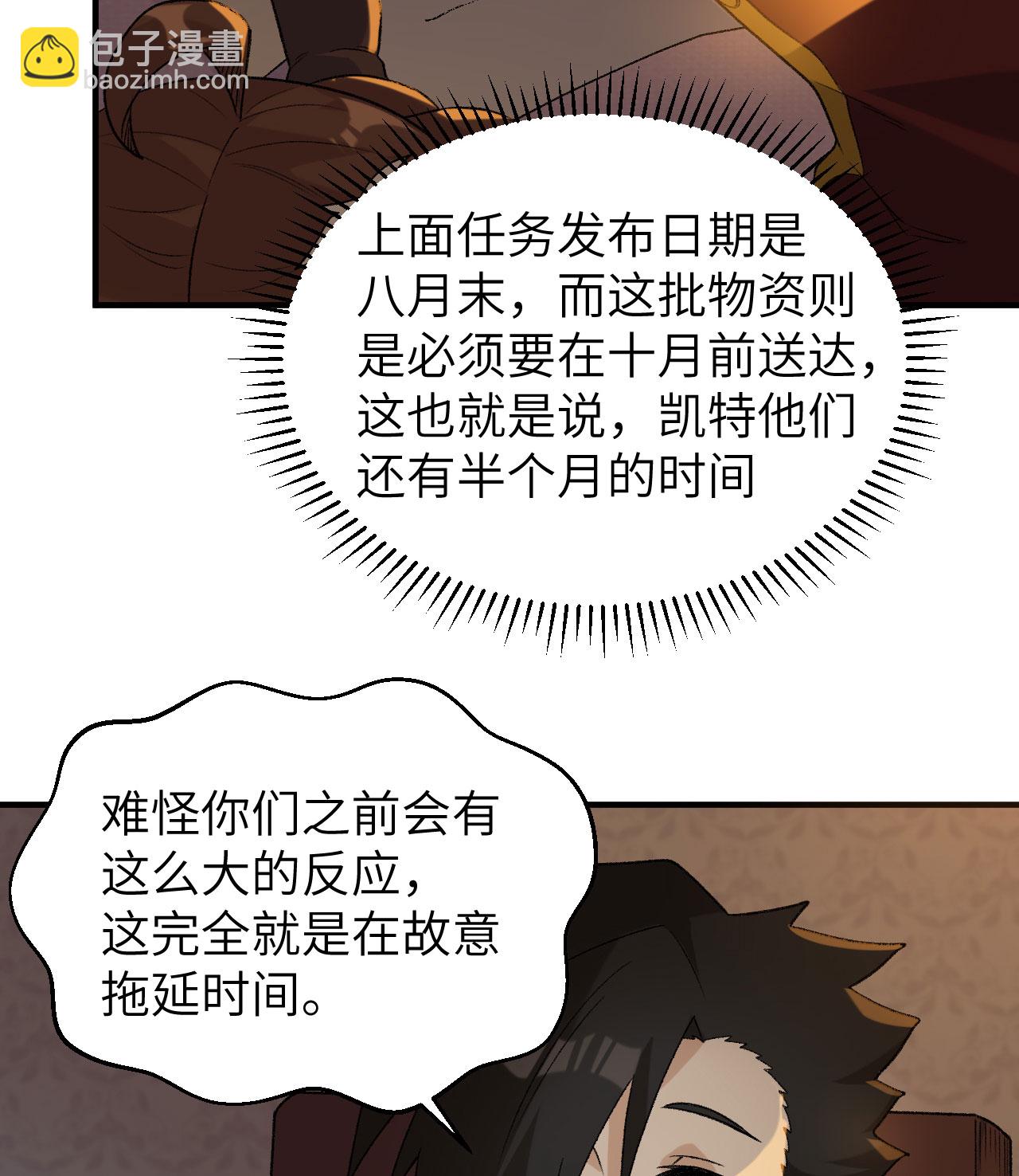 🍘我和妹子们的荒岛余生 第269话 第30页