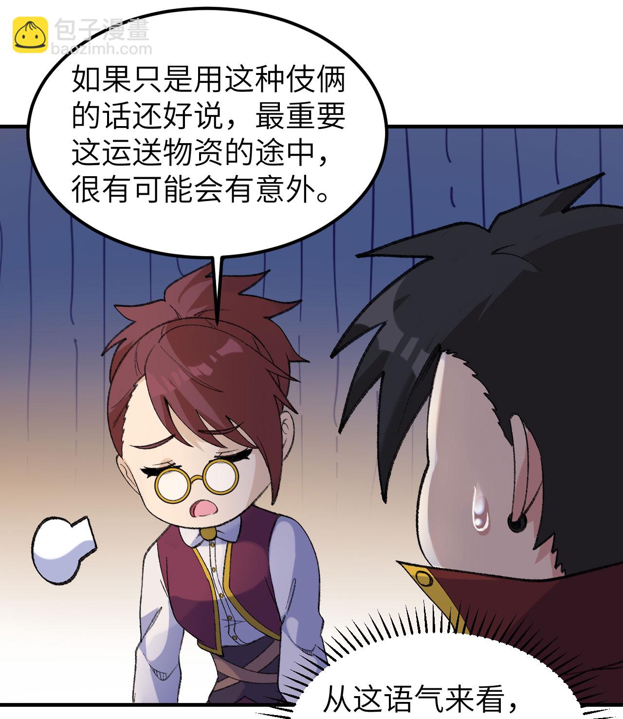 🍘我和妹子们的荒岛余生 第269话 第34页