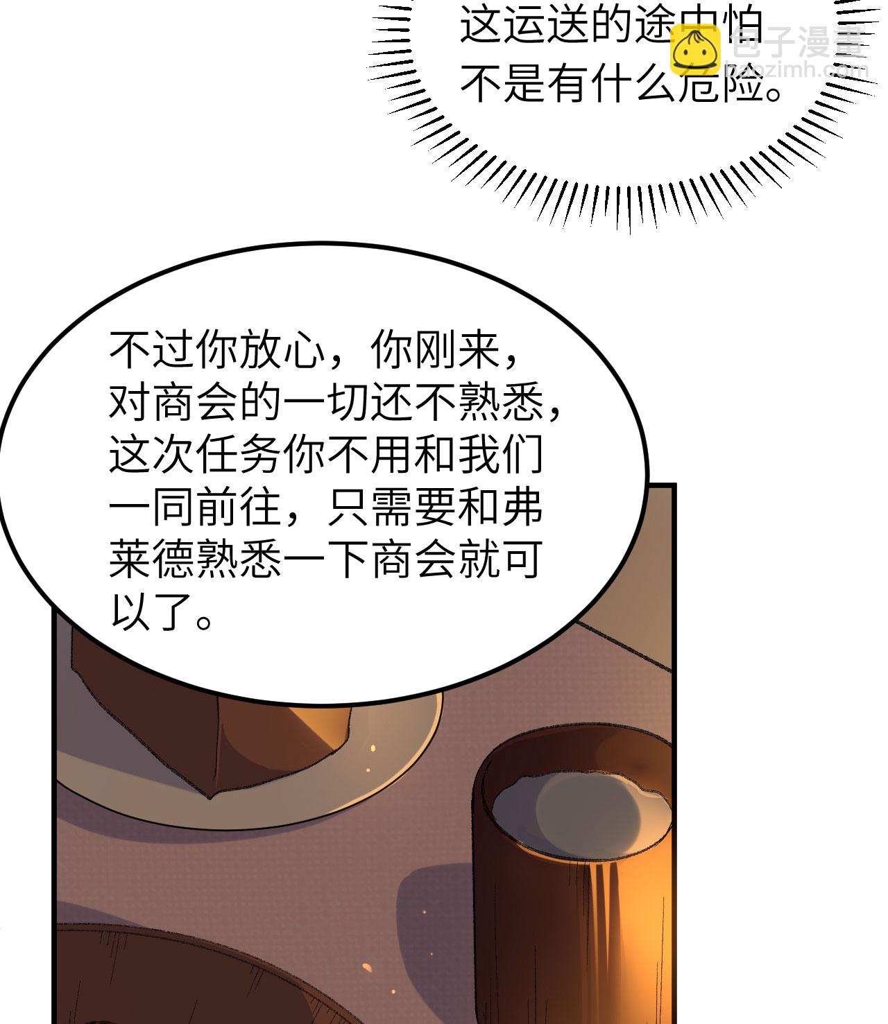 🍘我和妹子们的荒岛余生 第269话 第35页