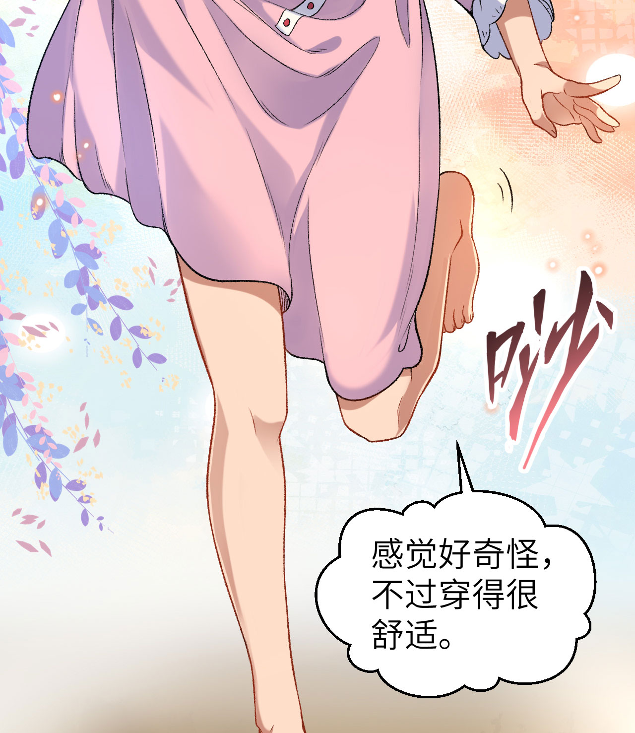 🍘我和妹子们的荒岛余生 第269话 第43页