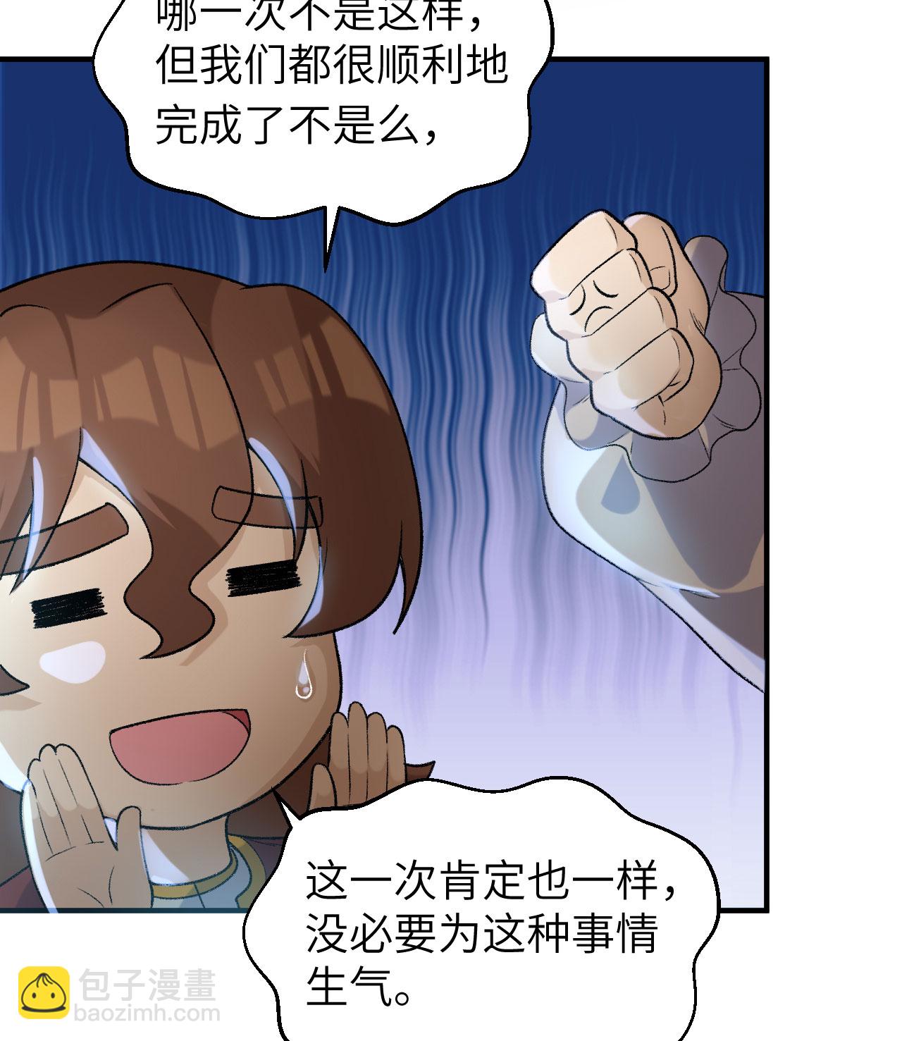 🍘我和妹子们的荒岛余生 第269话 第8页