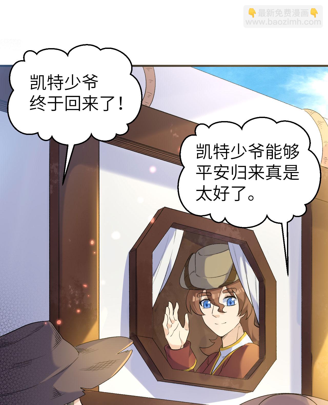 🍘我和妹子们的荒岛余生 第271话 第3页