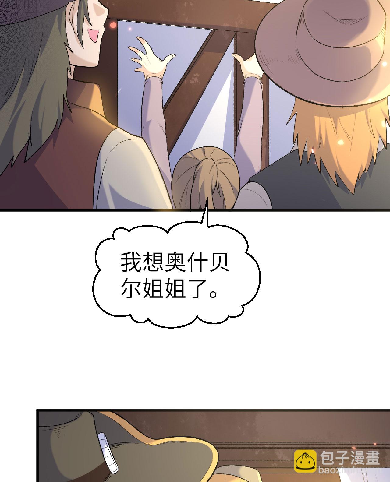 🍘我和妹子们的荒岛余生 第271话 第4页