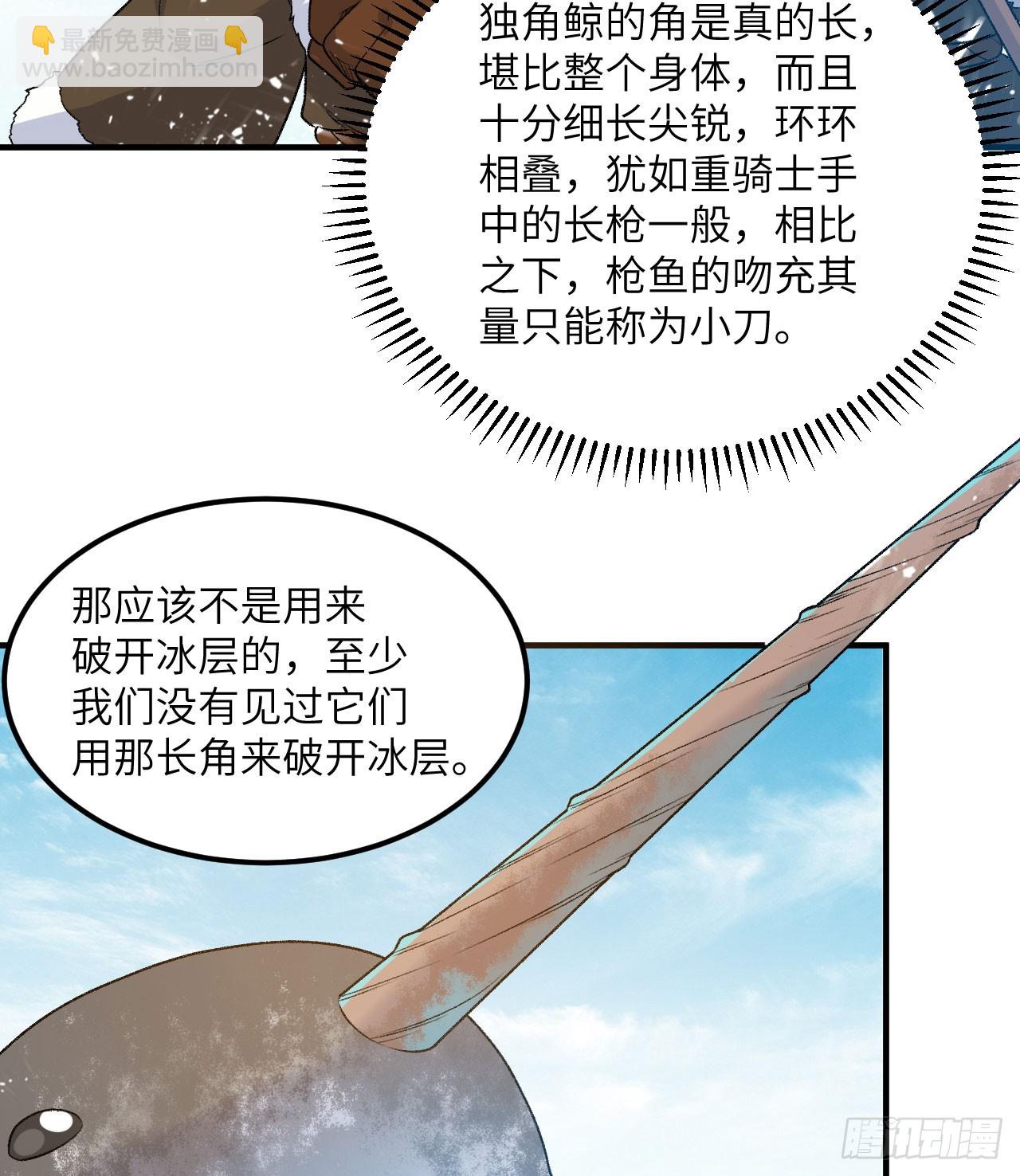 🍘我和妹子们的荒岛余生 249 捕杀独角鲸 第3页