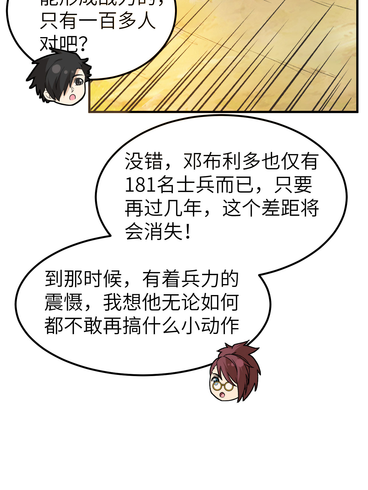 🍘我和妹子们的荒岛余生 第273话 第27页