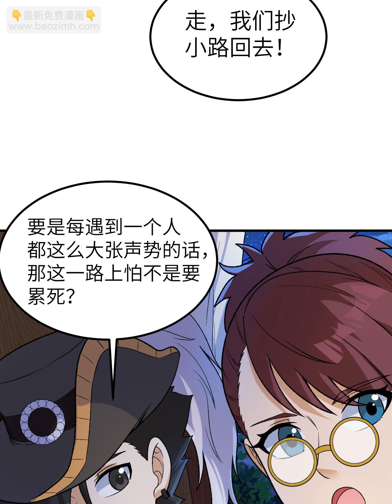 🍘我和妹子们的荒岛余生 第273话 第48页