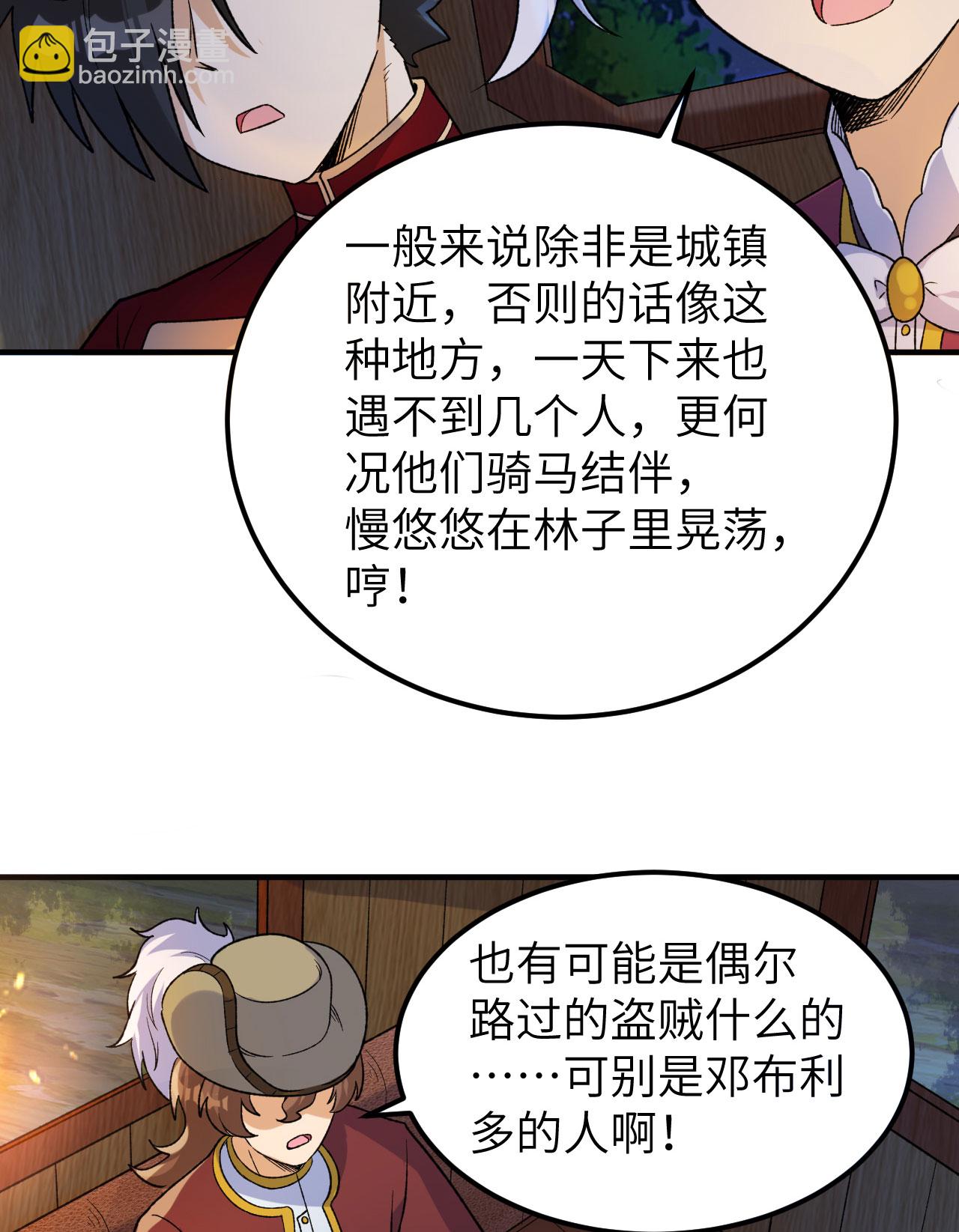 🍘我和妹子们的荒岛余生 第273话 第49页