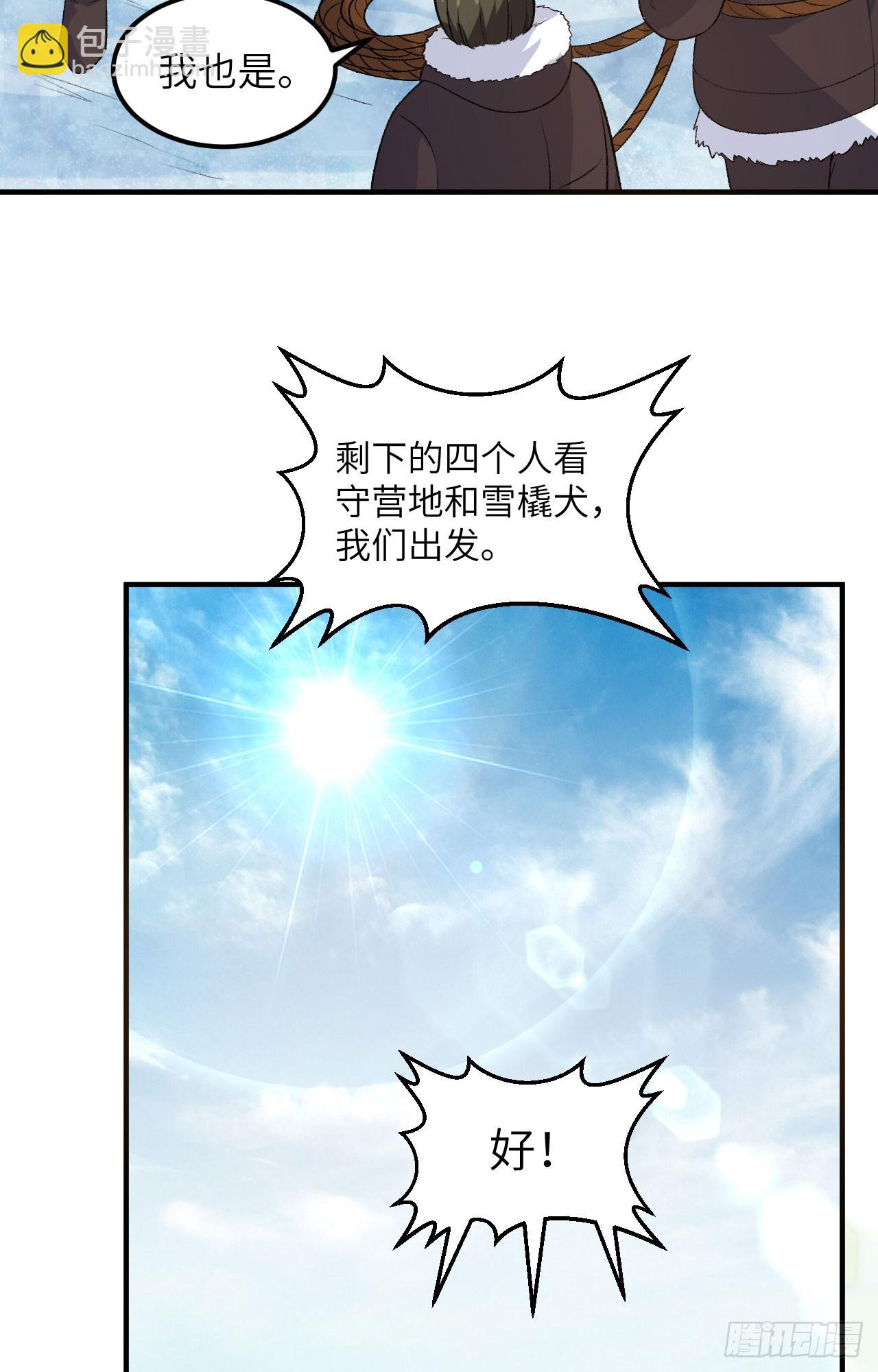 🍘我和妹子们的荒岛余生 251 山峰上的盆地 第28页