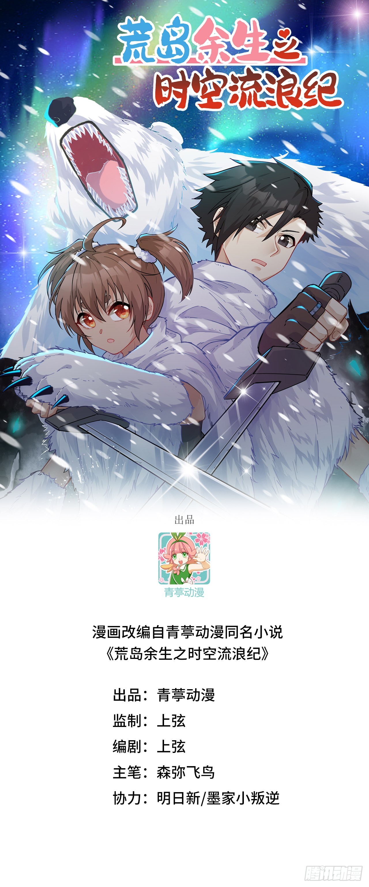 🍘我和妹子们的荒岛余生 253 第1页