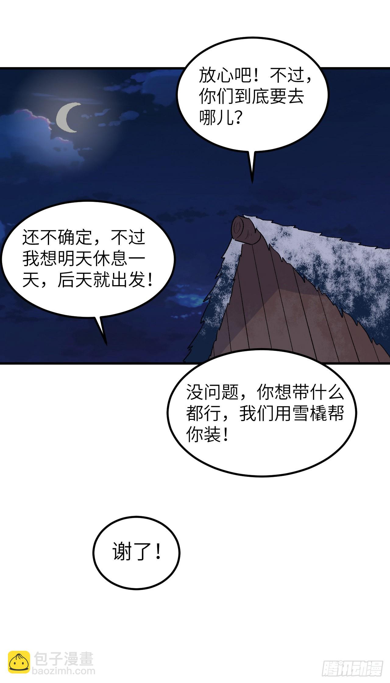 🍘我和妹子们的荒岛余生 253 第17页