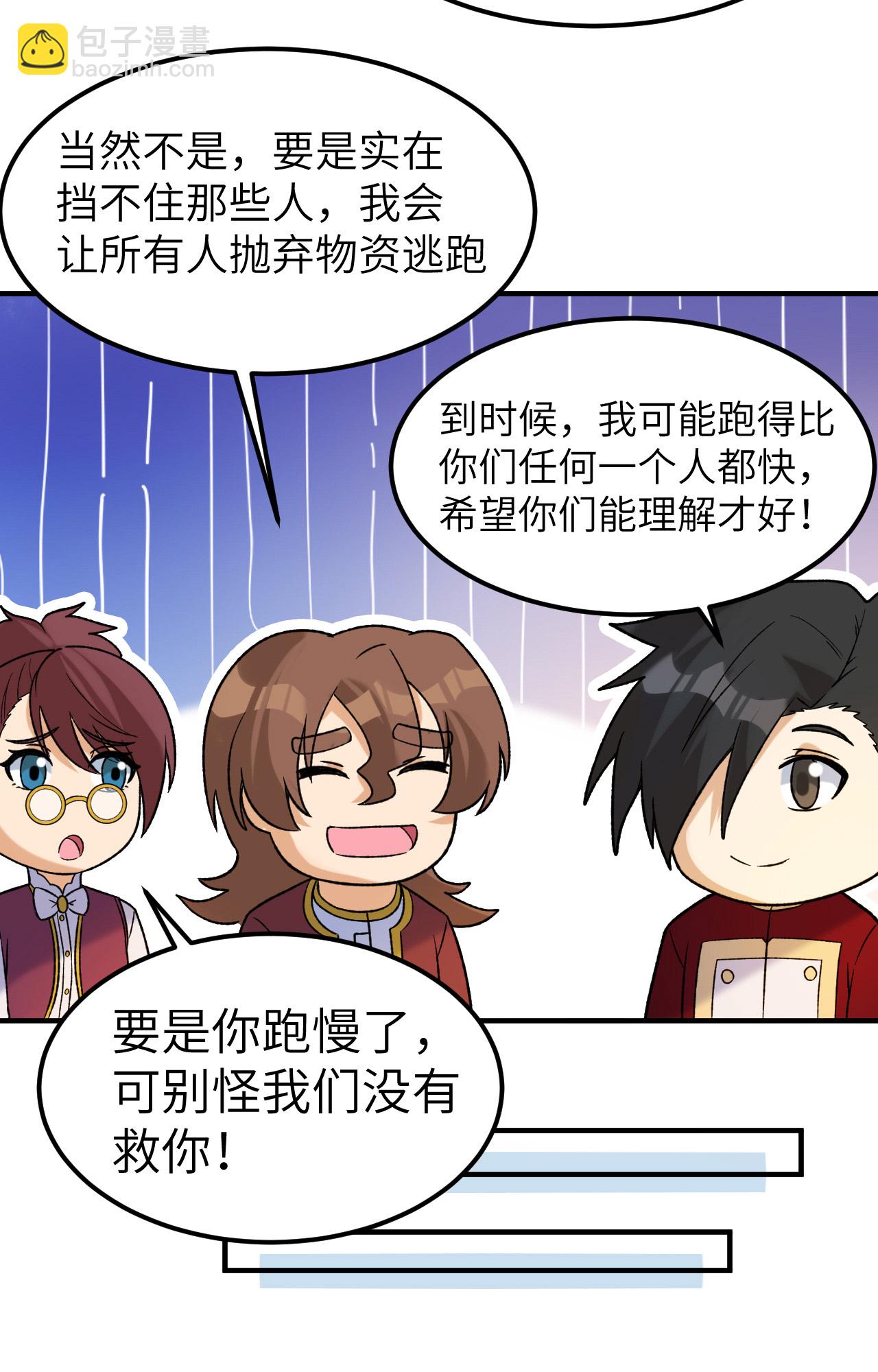 🍘我和妹子们的荒岛余生 第275话 第19页