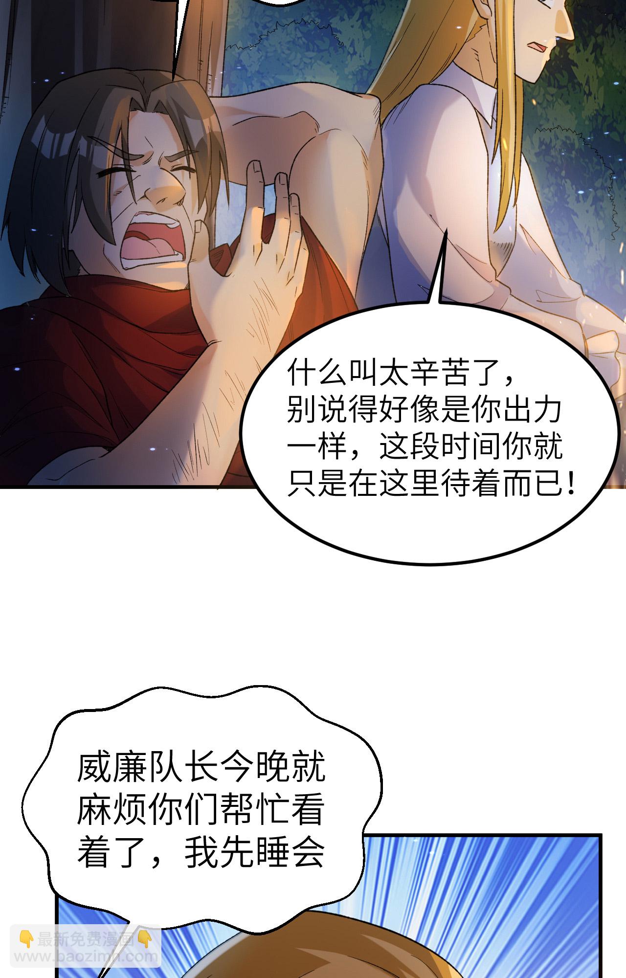 🍘我和妹子们的荒岛余生 第275话 第23页