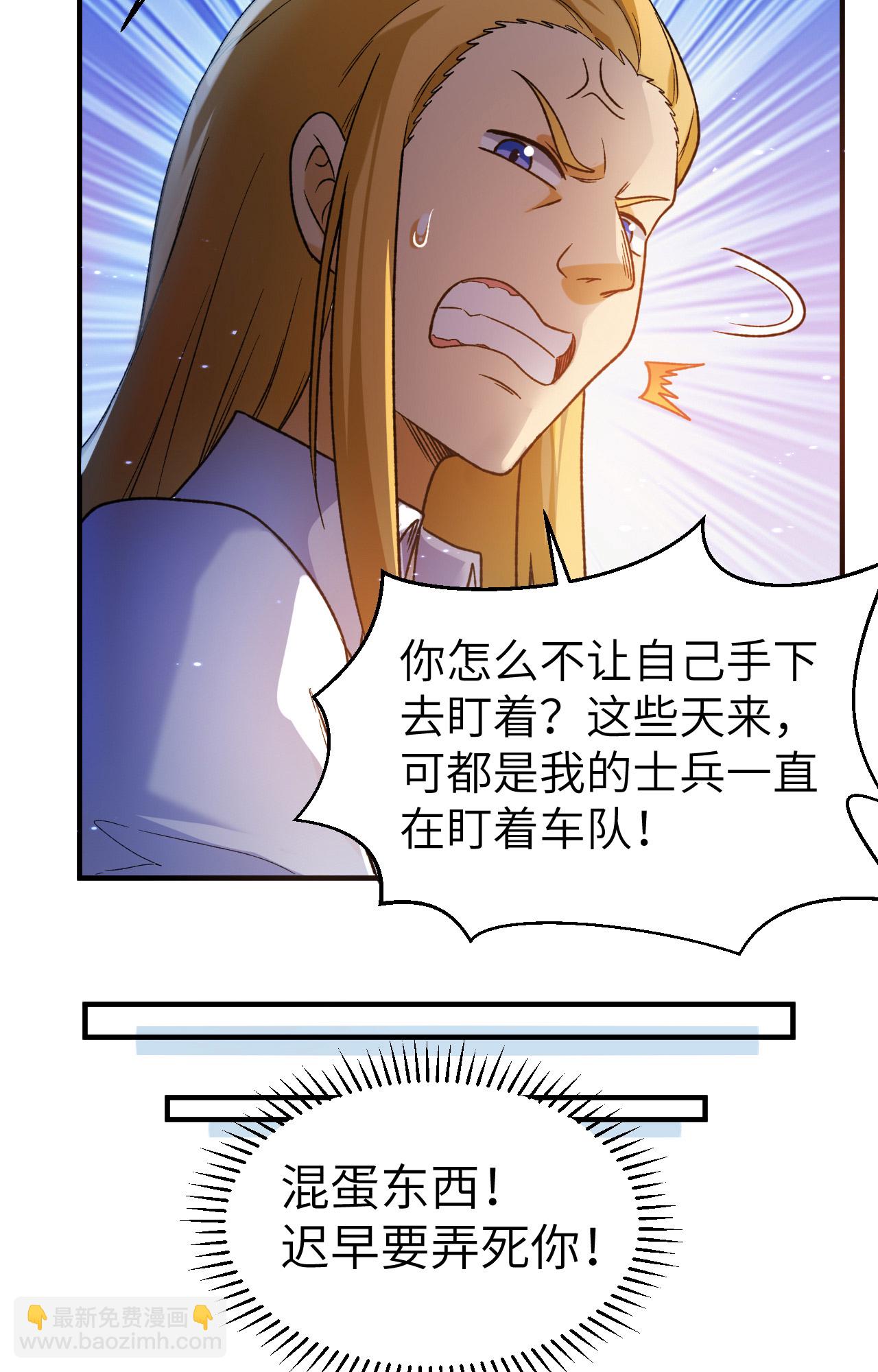 🍘我和妹子们的荒岛余生 第275话 第24页