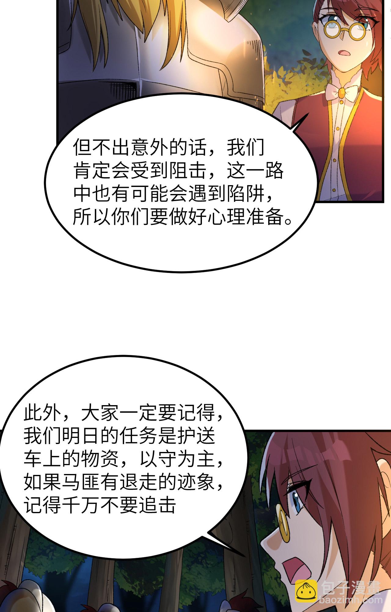 🍘我和妹子们的荒岛余生 第275话 第28页
