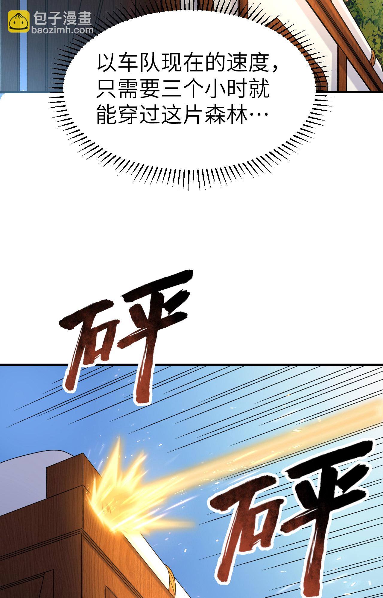 🍘我和妹子们的荒岛余生 第275话 第35页