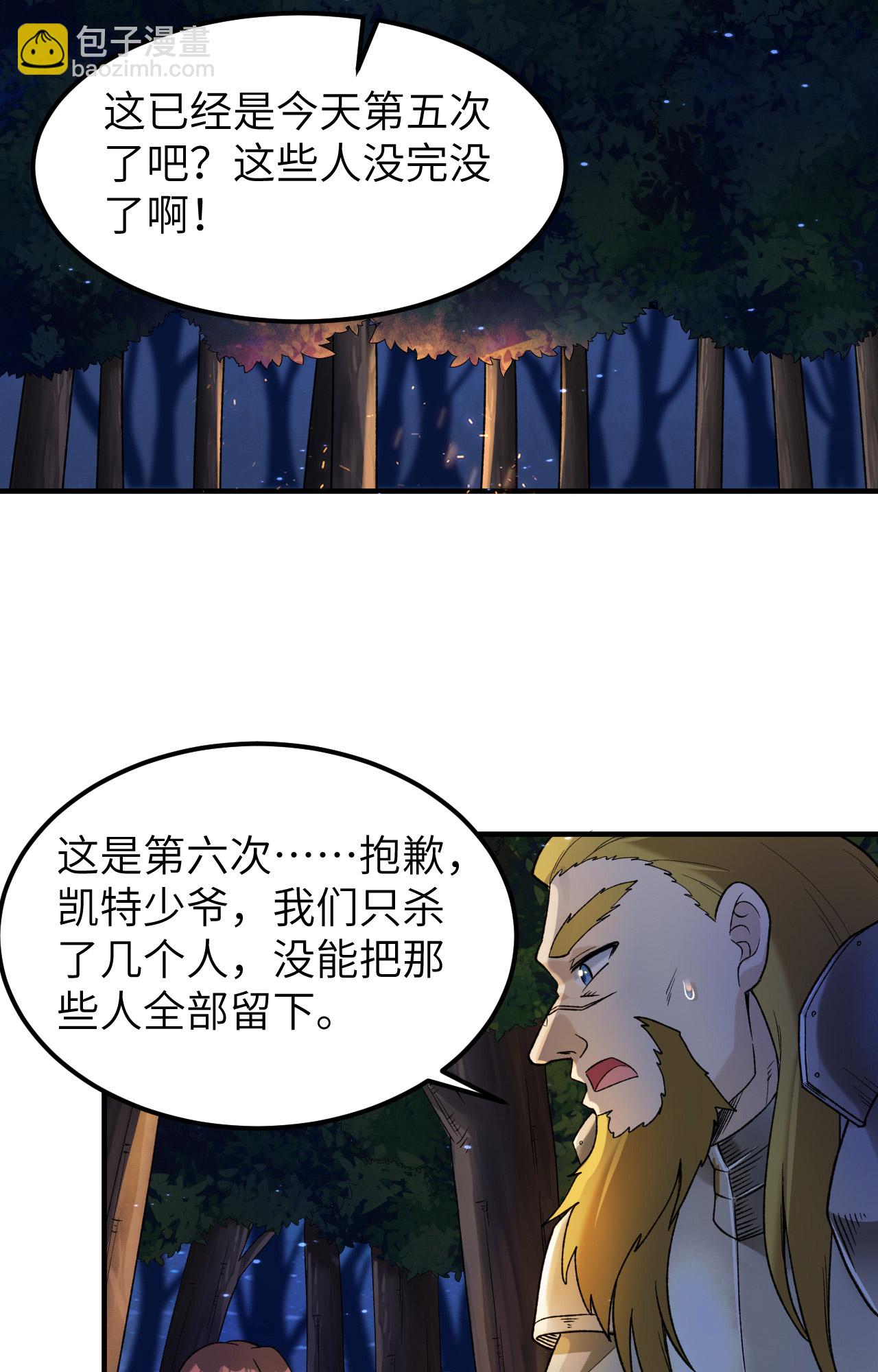 🍘我和妹子们的荒岛余生 第275话 第6页