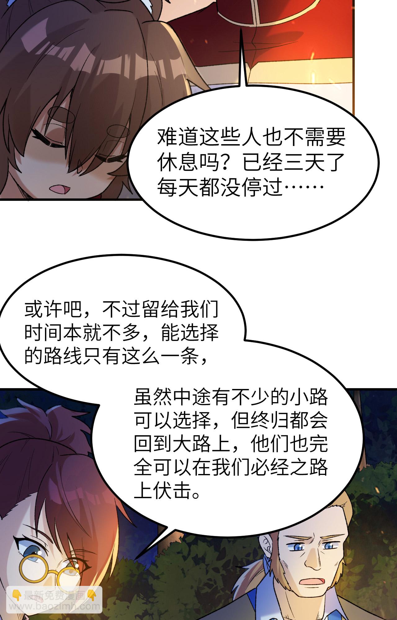 🍘我和妹子们的荒岛余生 第275话 第8页