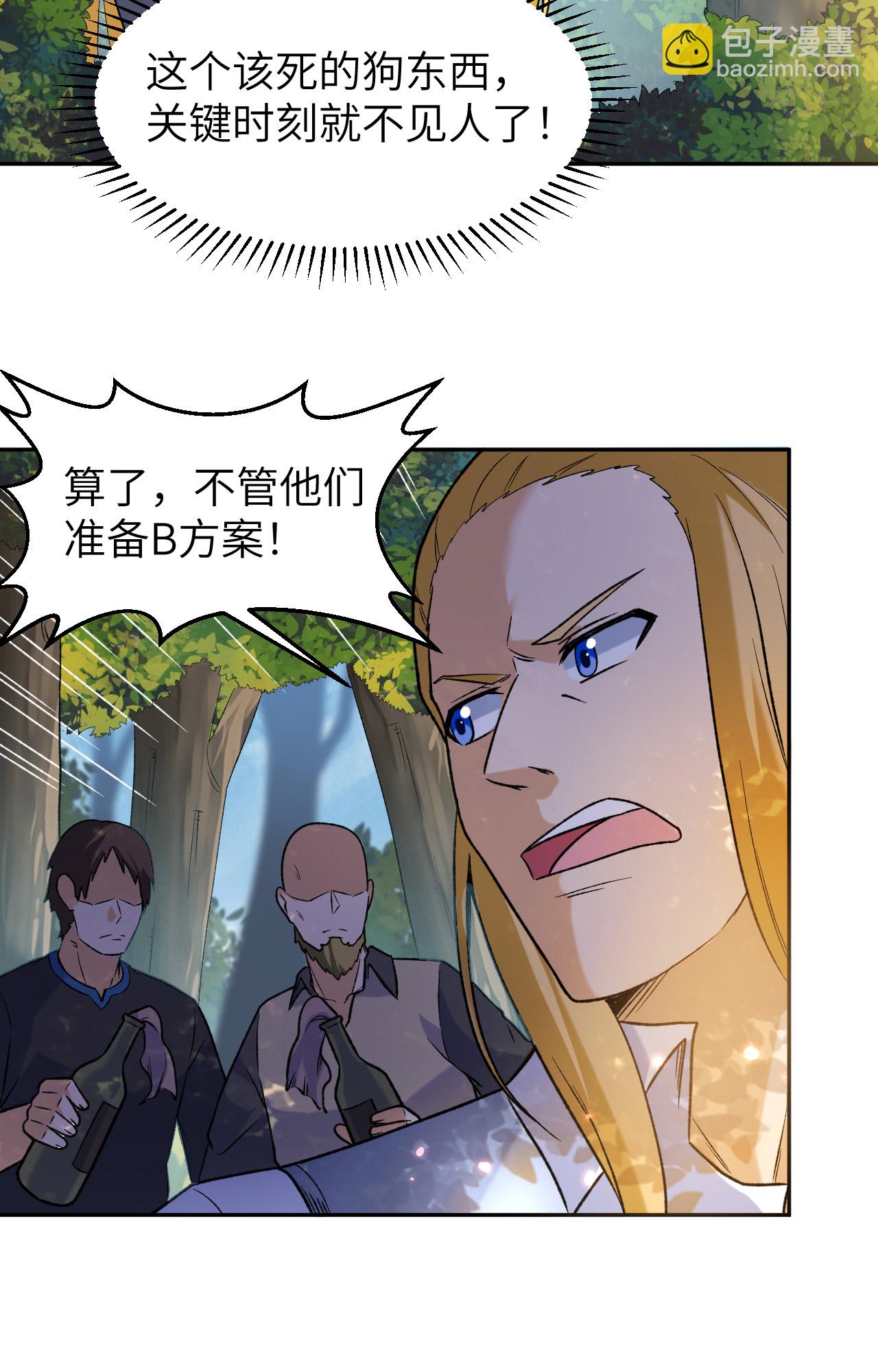 🍘我和妹子们的荒岛余生 第277话 第23页