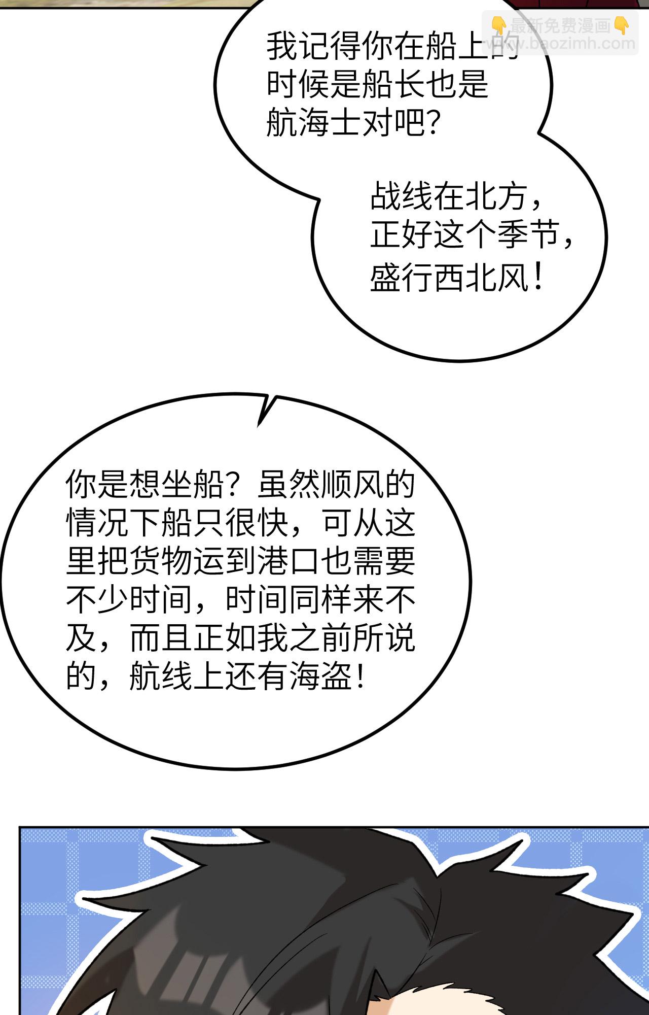 🍘我和妹子们的荒岛余生 第277话 第39页