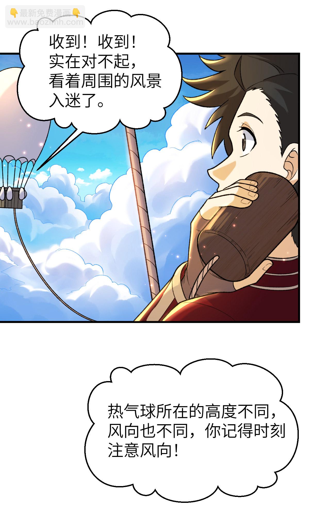 🍘我和妹子们的荒岛余生 第279话 第25页