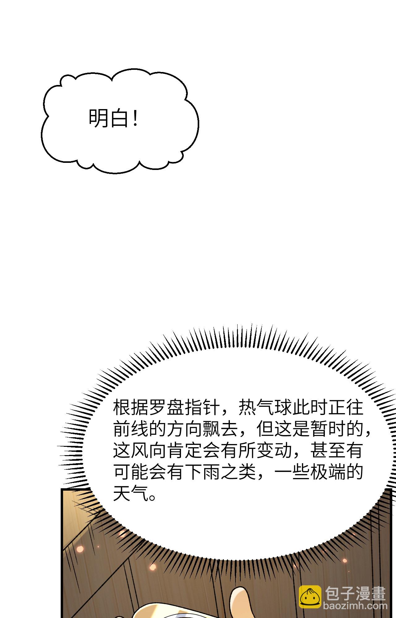 🍘我和妹子们的荒岛余生 第279话 第26页